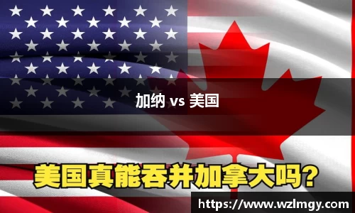 加纳 vs 美国
