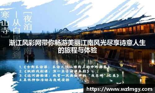 渐江风彩网带你畅游美丽江南风光尽享诗意人生的旅程与体验